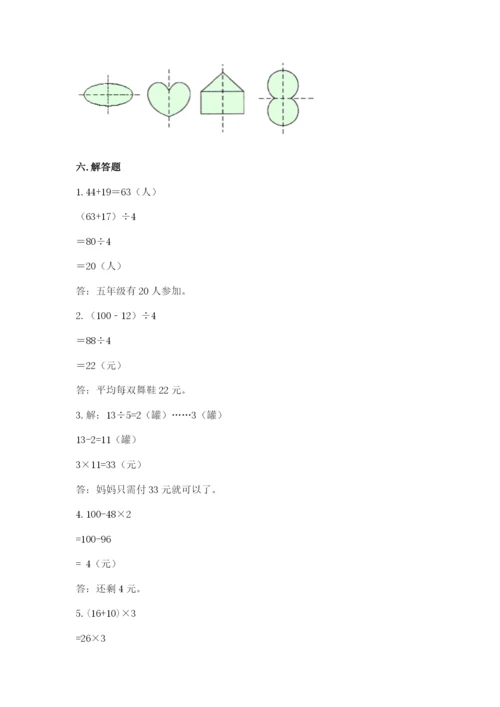 苏教版数学三年级上册期末测试卷附下载答案.docx