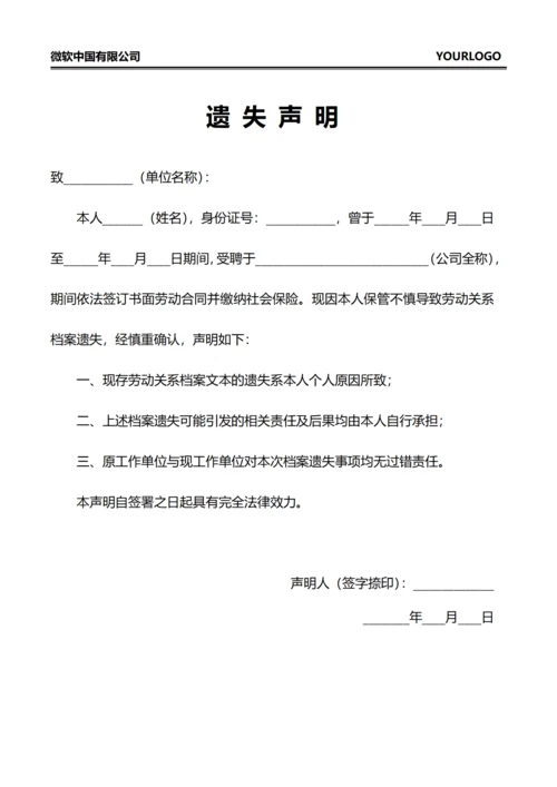 情况说明(劳动关系档案选失)