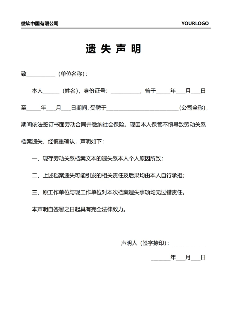 情况说明(劳动关系档案选失)
