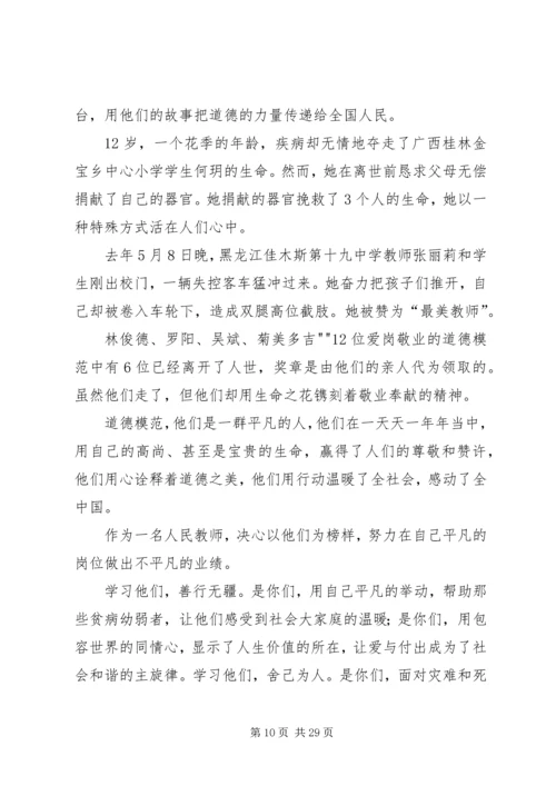 道德模范颁奖典礼观后感.docx