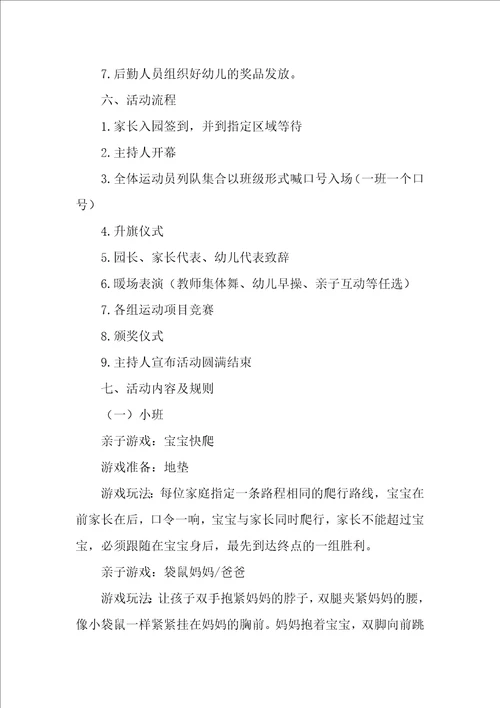 幼儿园亲子活动方案精选23篇