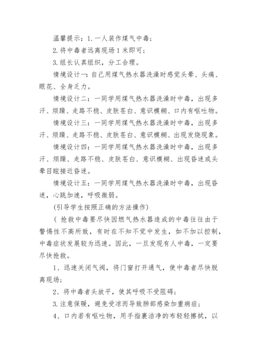 防煤气中毒安全教育主题班会教案【精选8篇】.docx