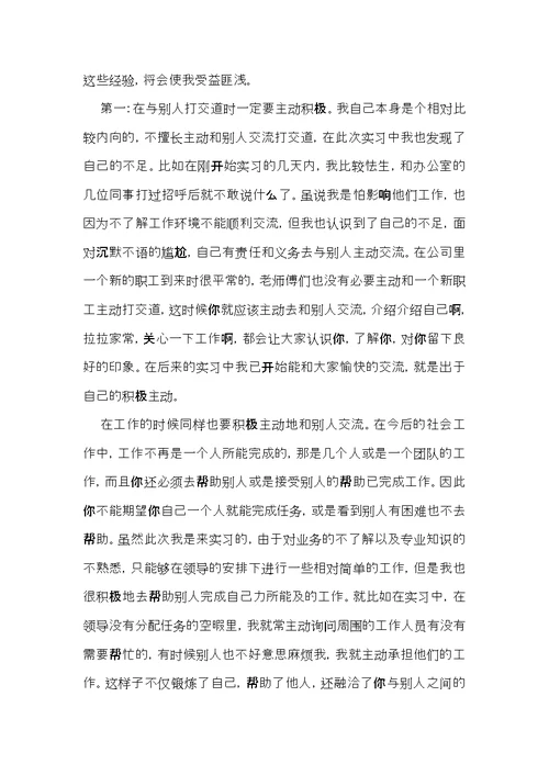 有关毕业实习心得体会范文合集五篇