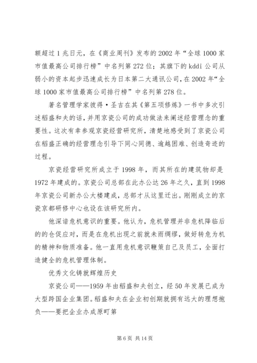 读稻盛和夫“敬天爱人”有感.docx