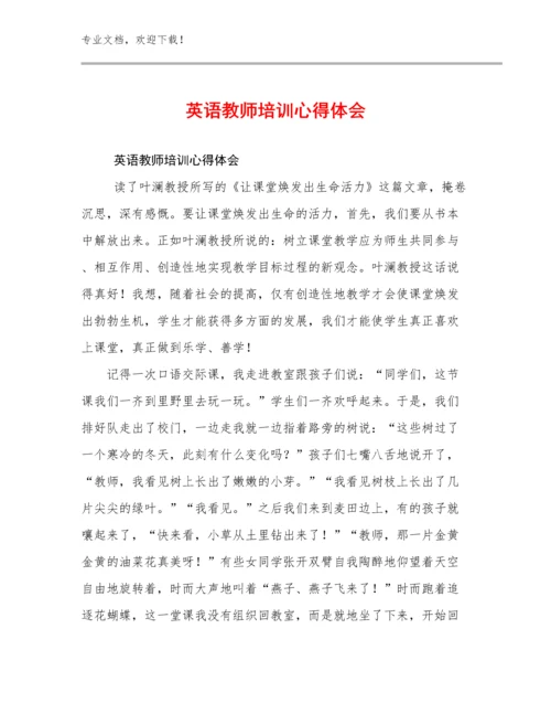 最新英语教师培训心得体会范文24篇.docx