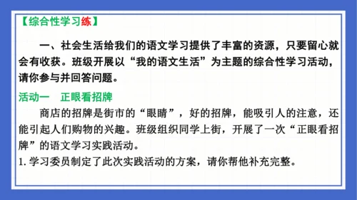 2023-2024学年统编版语文七年级下册 第六单元复习 课件(共94张PPT)