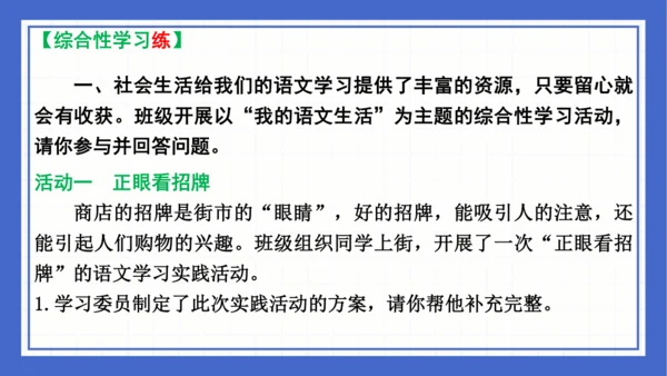 2023-2024学年统编版语文七年级下册 第六单元复习 课件(共94张PPT)
