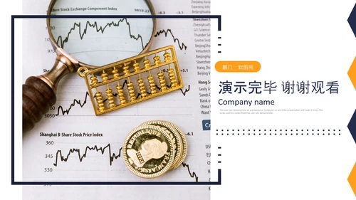 金融理财银行股票保险商务投资PPT模板
