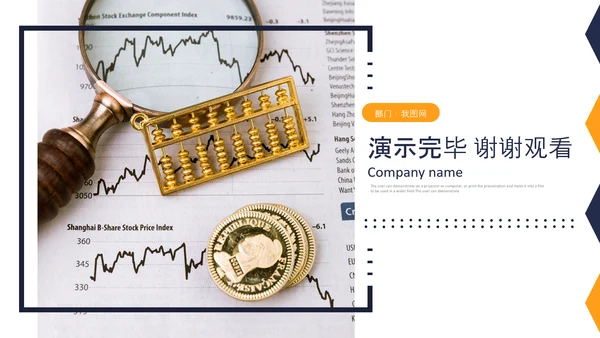 金融理财银行股票保险商务投资PPT模板
