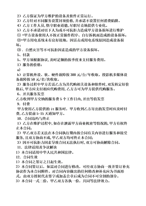 it外包服务合同范本