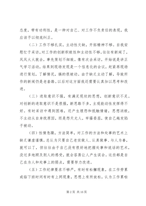 讲正气树新风自查报告.docx