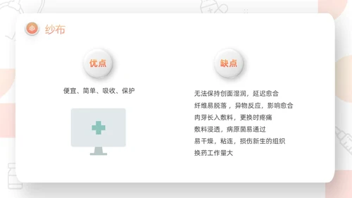 橙色微粒体压疮的预防及护理PPT模板宣传PPT动态PPT护护理查房护理小讲课