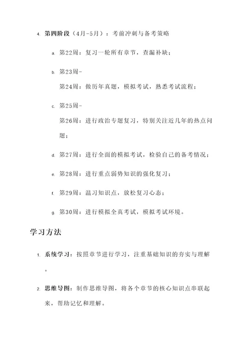 高三政治冲刺规划方案
