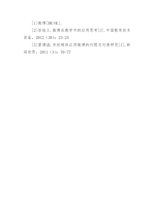微博在机械原理课程中的应用探索的论文.docx