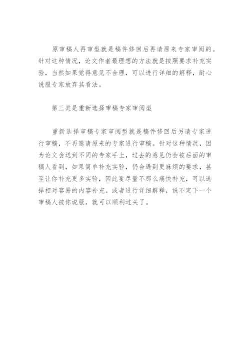论文期刊原来是这样审稿的！.docx