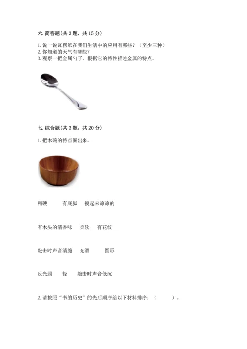 教科版二年级上册科学期末测试卷学生专用.docx
