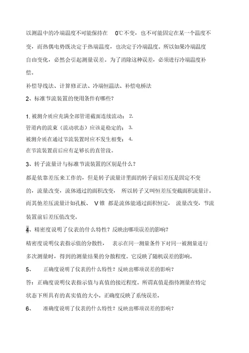建筑环境测试技术期末考试及答案