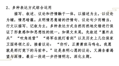 01第一单元知识梳理（课件）【2023春统编版八下语文考点梳理与集训】(共48张PPT)