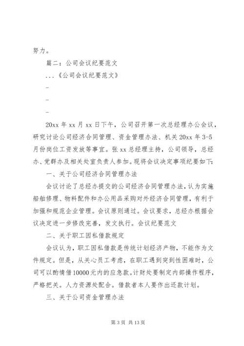 公司会议记录范本.docx