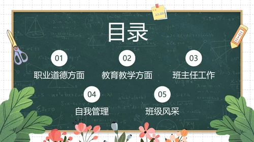 卡通黑板插画班主任年终总结PPT模板