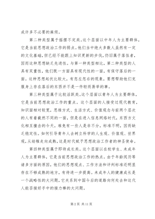 围绕“三近”正视“三性”不断提高思想政治工作的针对性.docx