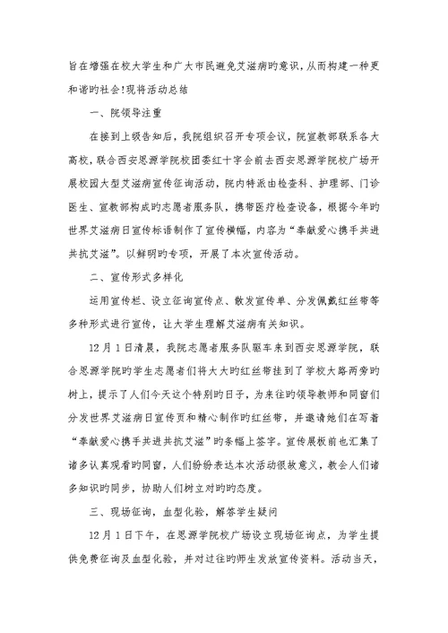 2022世界艾滋病日宣传活动小结-2022艾滋病日宣传小结
