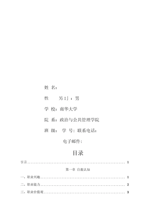 大学生职业生涯规划大赛获奖作品1doc资料