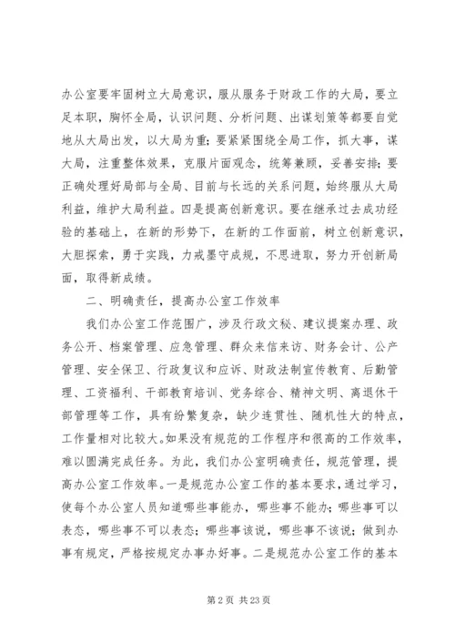 办公室主任交流会发言 (2).docx