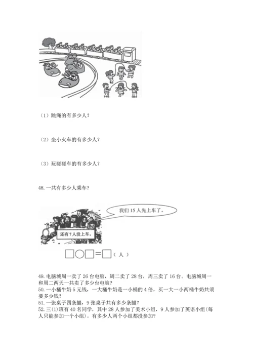 二年级上册数学应用题100道（黄金题型）word版.docx