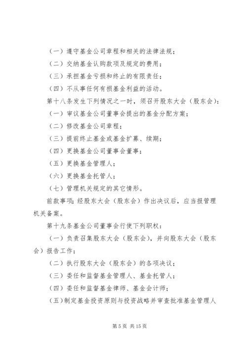 全国社会保障基金投资管理暂行办法大全 (4).docx