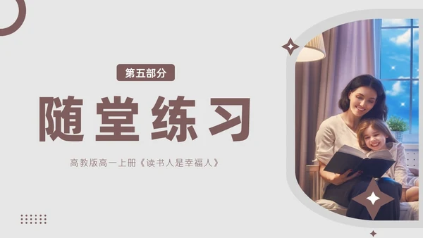 读书人是幸福人高教版高一上册语文课文PPT课件国际幸福日