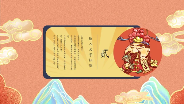 国潮风20NN员工总结汇报PPT模板
