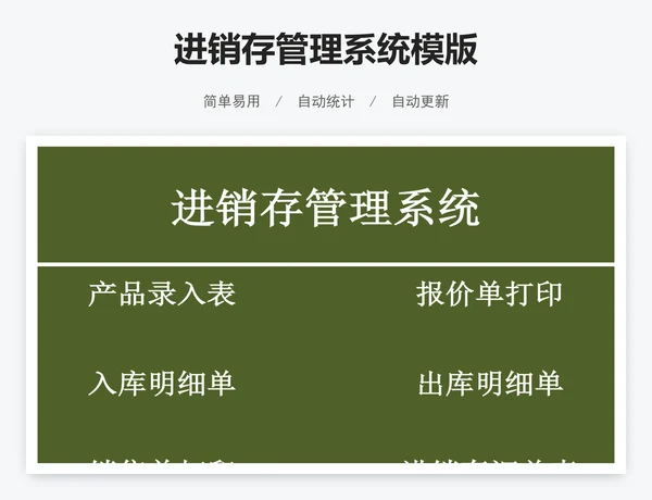 进销存管理系统模版