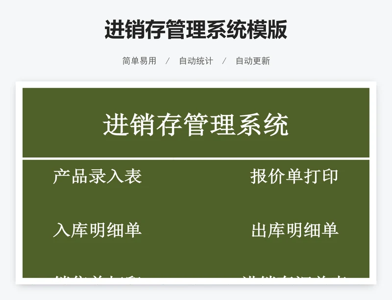 进销存管理系统模版