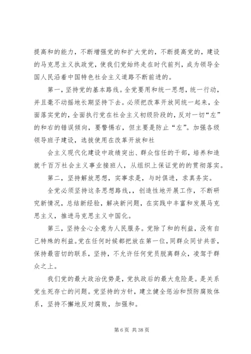 党章总纲强调要不断.docx