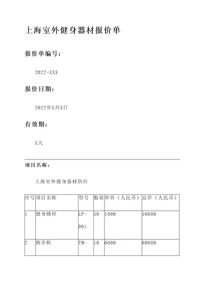 上海室外健身器材报价单