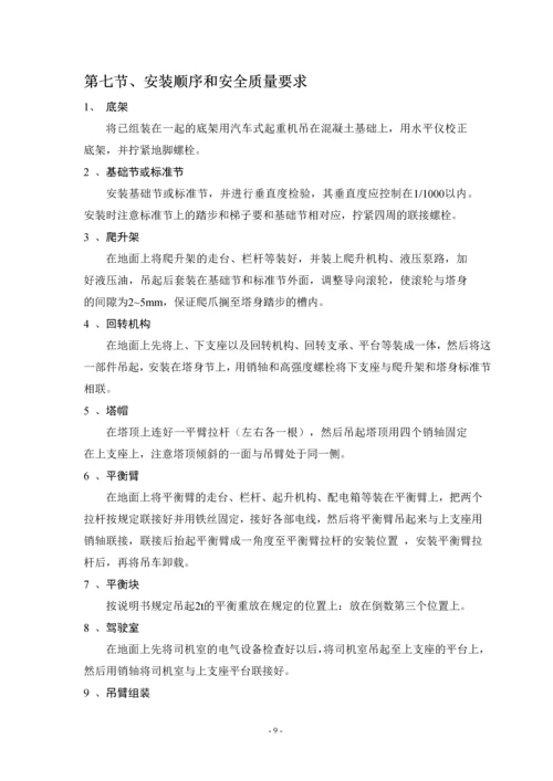 塔吊专项施工方案.docx