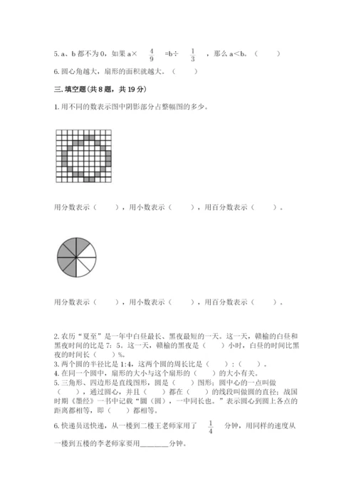 人教版小学六年级上册数学期末测试卷带下载答案.docx