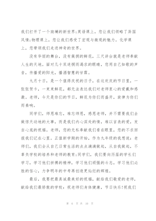 教师节小学生代表发言演讲稿范文5篇.docx
