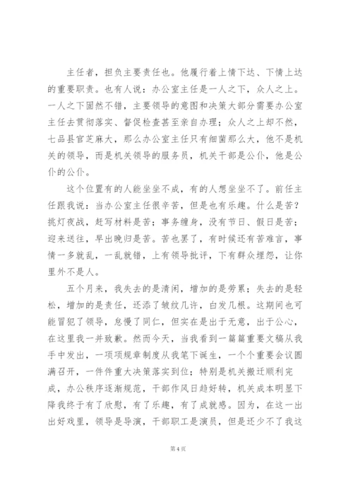 政府机关办公室主任竞聘演讲稿.docx