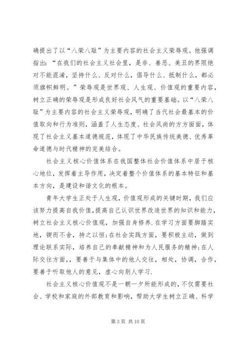社会主义核心价值体系思想汇报3篇.docx
