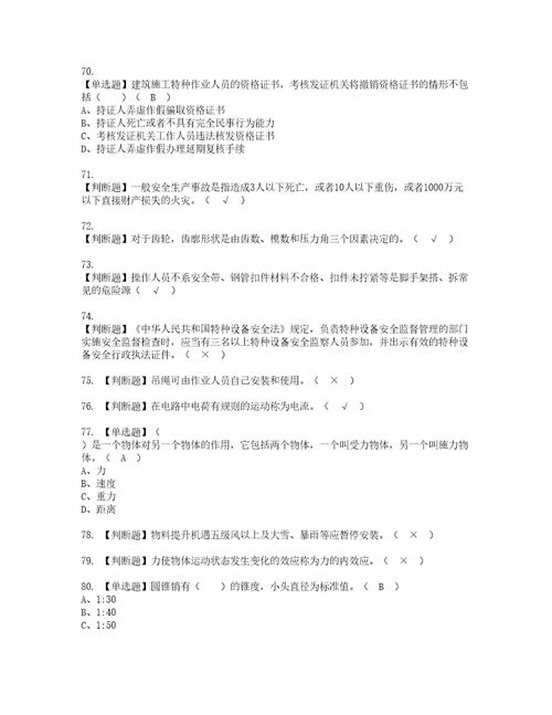 2022年物料提升机司机建筑特殊工种模拟考试及复审考试题含答案79