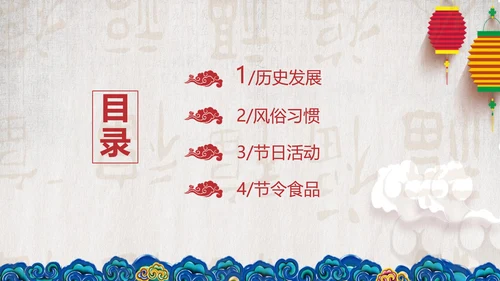 典雅中国风春节习俗传统文化PPT课件