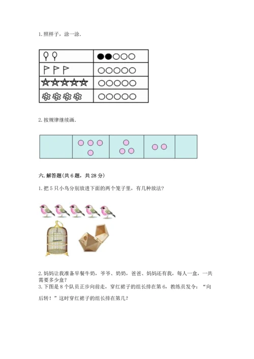 北师大版一年级上册数学期中测试卷及答案（名师系列）.docx