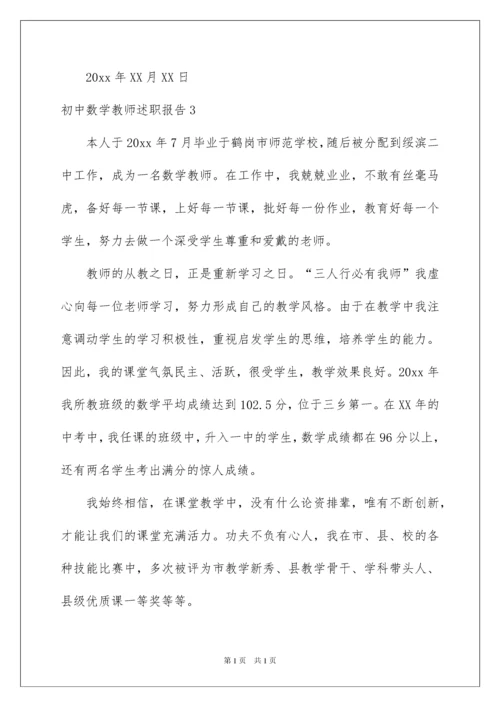 2022初中数学教师述职报告.docx