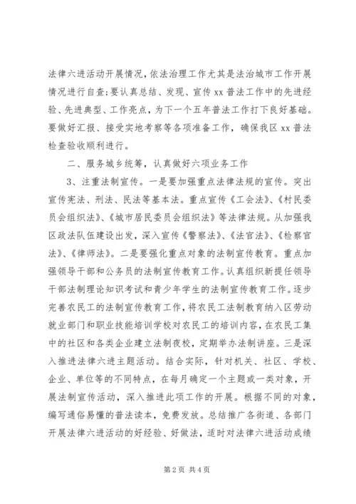 精选社区司法工作计划范本.docx