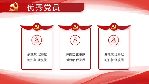 红色大气党建党支部年终工作总结PPT