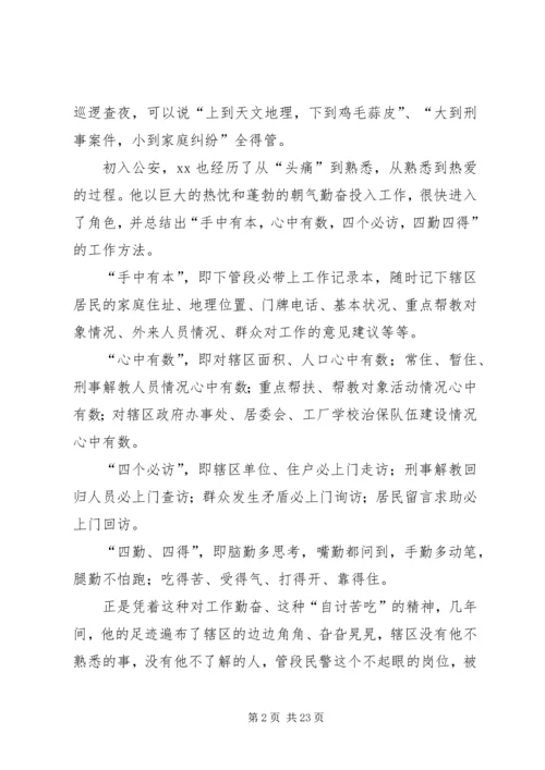 优秀转业军人之警察的先进事迹_1.docx