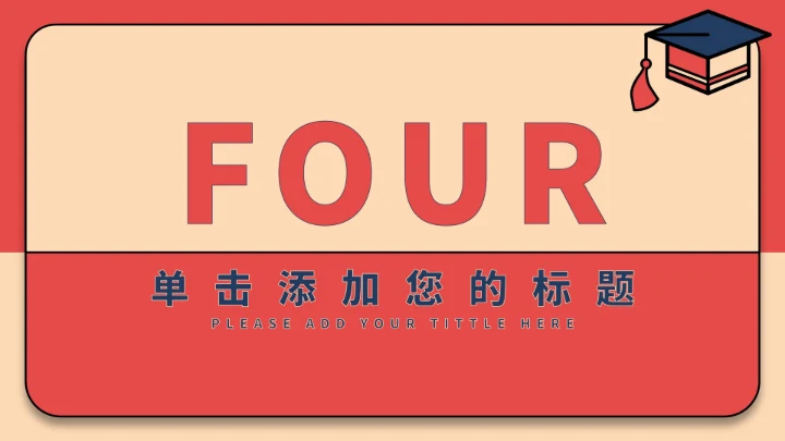 红色插画风毕业答辩PPT模板