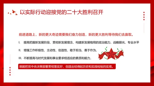 党的党代表大会永远跟党走奋进新征程PPT模板
